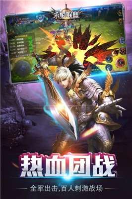 永恒联盟图4