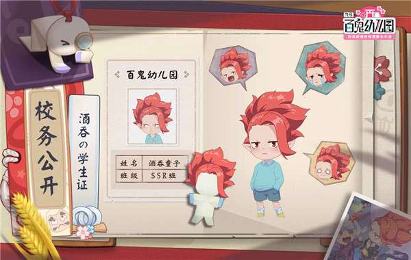 代号百鬼幼儿园春节测试版图3