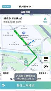 吉刻上车车主端图3