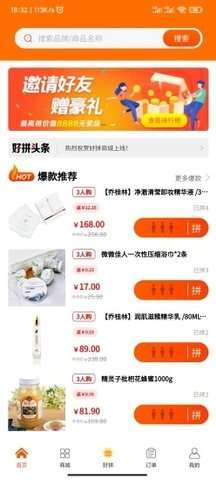 好拼商城图2