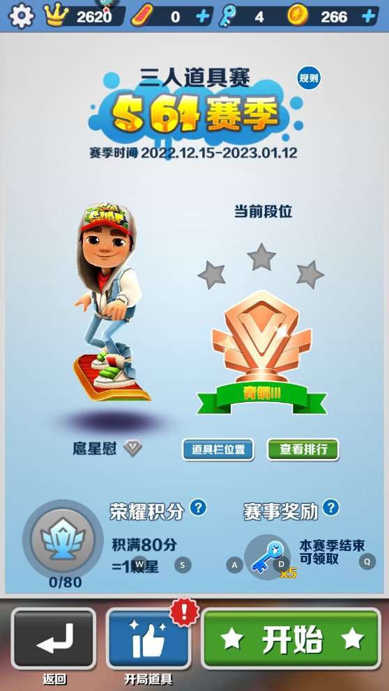 地铁跑酷2023双旦版图2