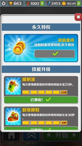 地铁跑酷国际服内置菜单（Subway Surf）图2