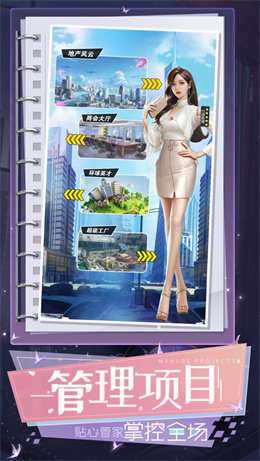 美丽俏秘书手游图1