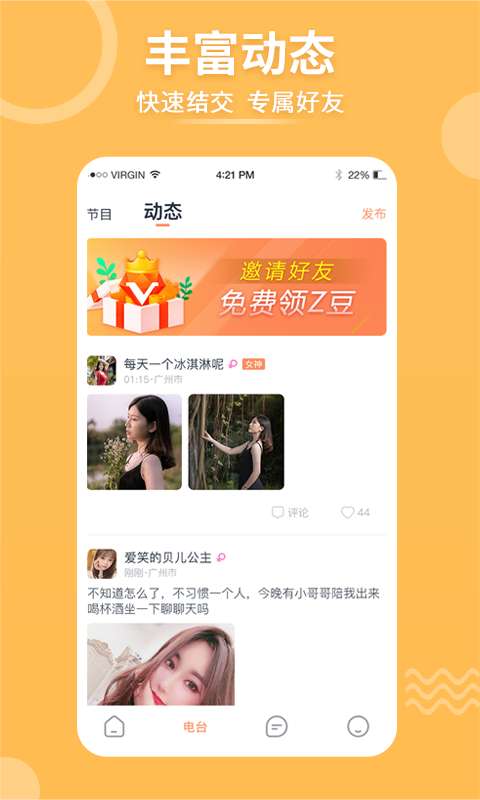 择ta交友软件图1