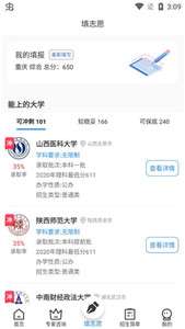 高考志愿轻松填图1