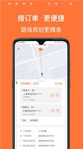 顺路直递骑手图2