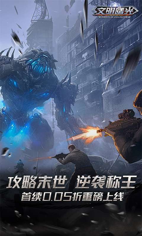 文明曙光（买断0.05折）图1