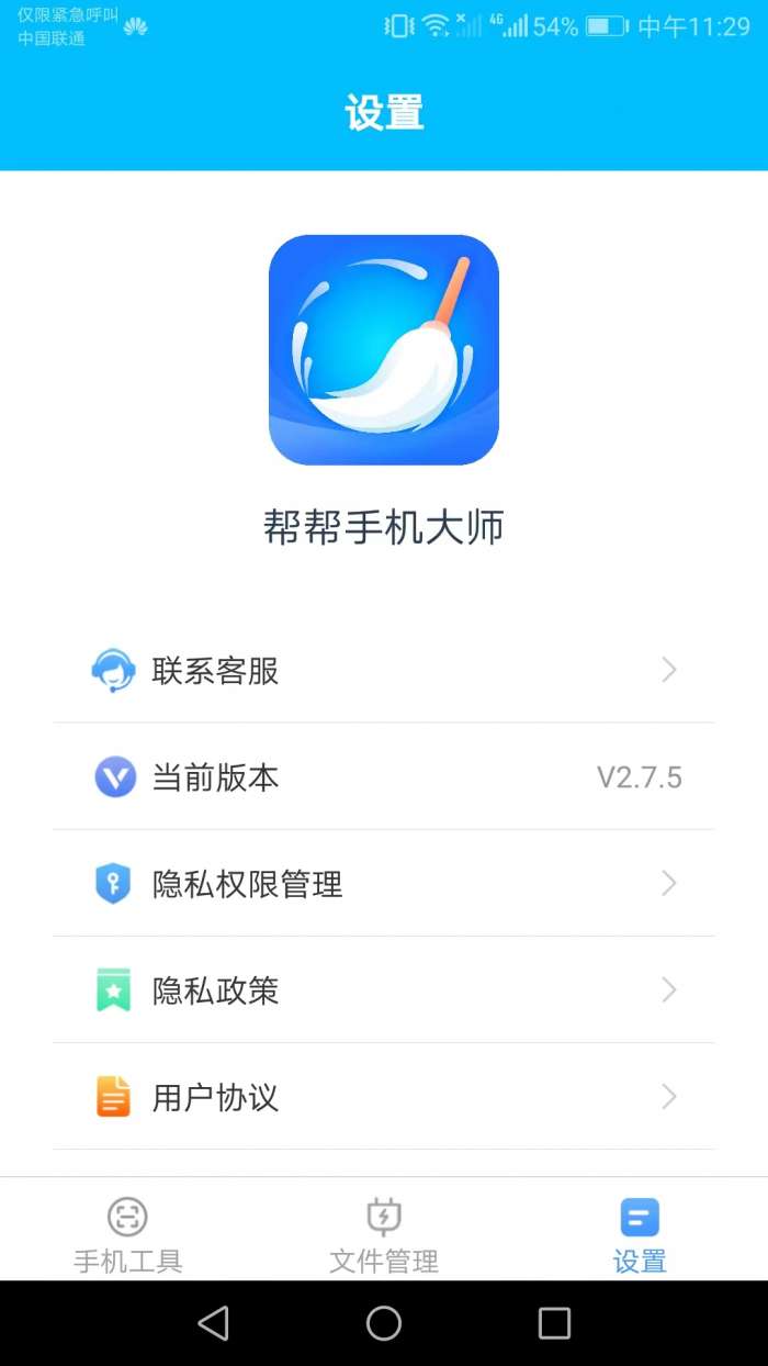 帮帮手机大师图3