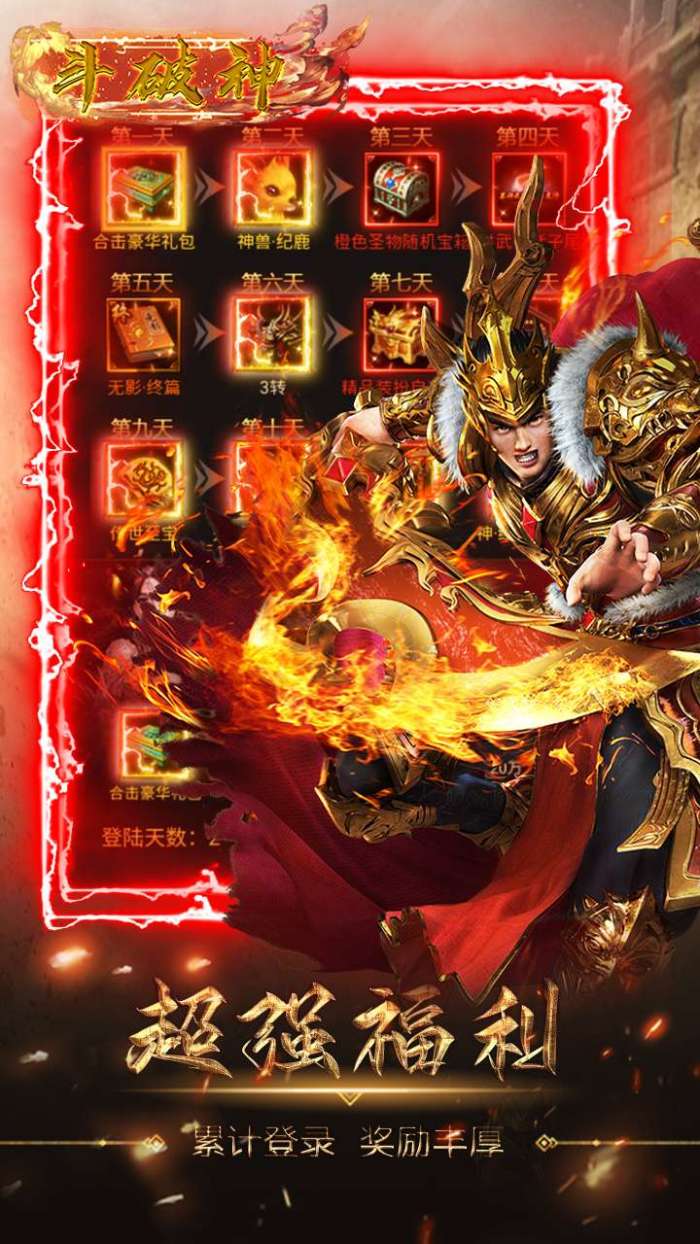 斗破神 （终生返利）图2