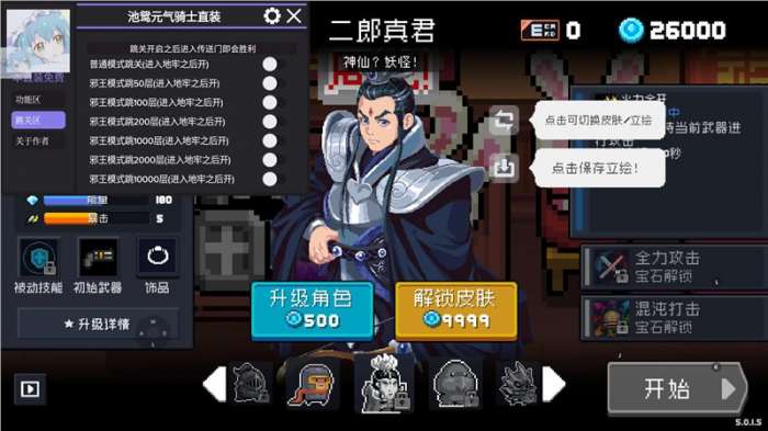 元气骑士破解版最新版5.2.0图4
