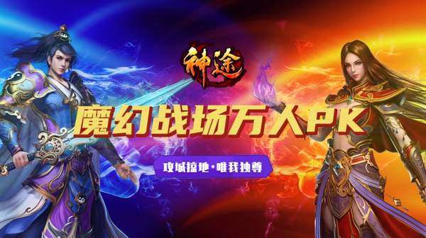 最大神途发布网图1