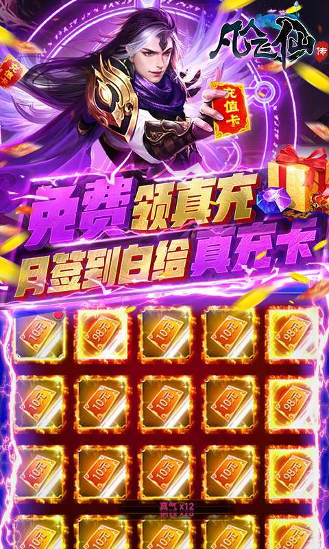 凡人飞仙传-1元商城版图3