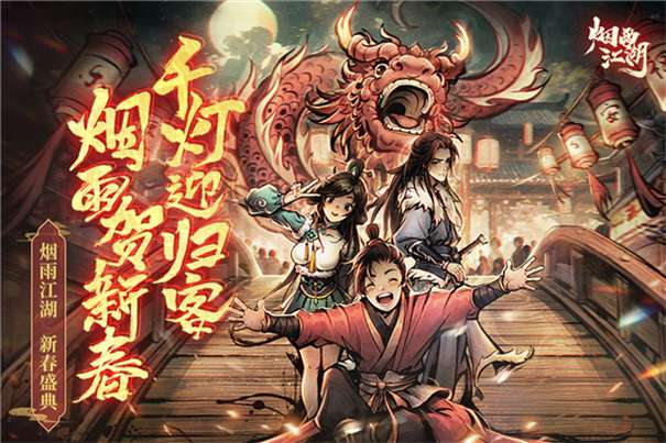 烟雨江湖最新版图5