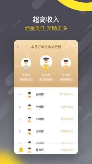 麦巴司机ios图3