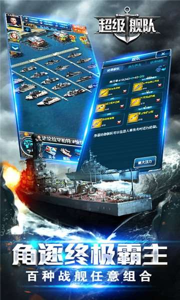 超级舰队游戏图4