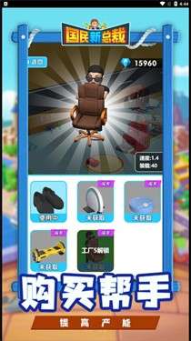 国民新总裁图4