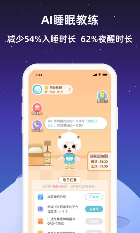 小梦睡眠冥想助眠图2