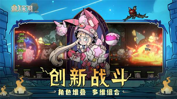 叠入深渊官网版v1.4图2
