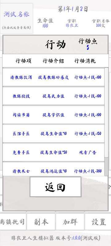 锦衣卫人生图1