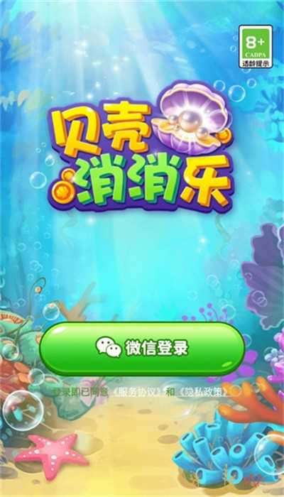 贝壳消消乐200元提现版图2