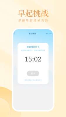 西柚计步图3