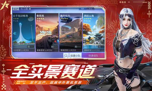 王牌竞速网易最新版图4