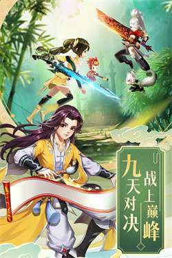 九州仙剑传渠道服图3