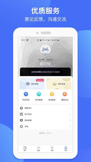 小店通图2