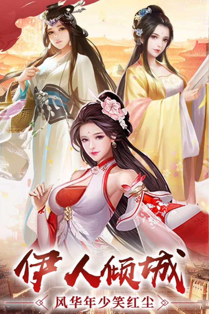 逍遥三国手游图2