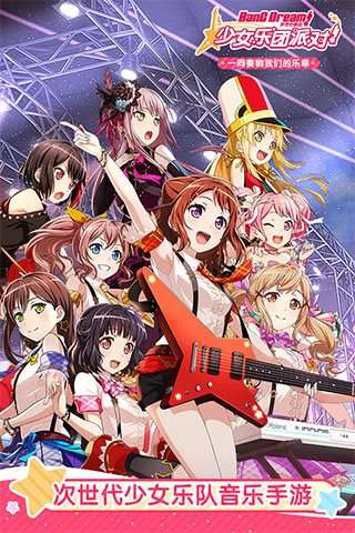 梦想协奏曲！少女乐团派对！游戏图1