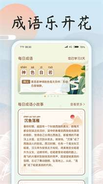 成语乐开花图1