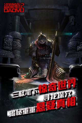 盗墓笔记手游图2