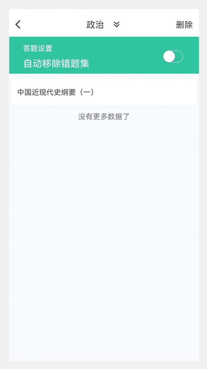 考研原题库图2