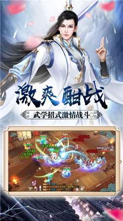 八荒仙武图3
