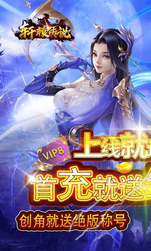 轩辕传说（公会争霸）图1