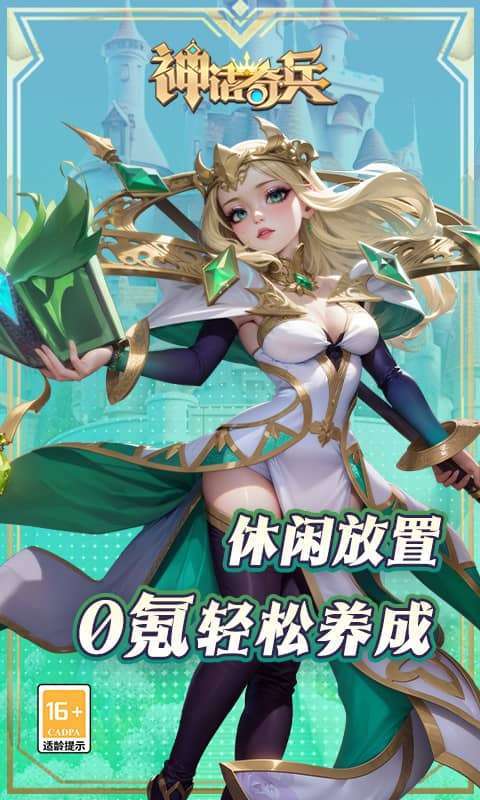 神话奇兵（0.05折）图5
