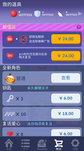 滚动的天空无限球无限钥匙无限宝石图1