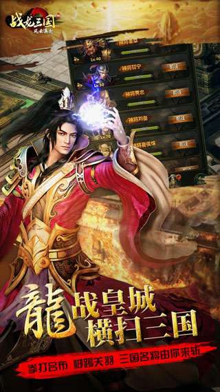 战龙三国九游版图5