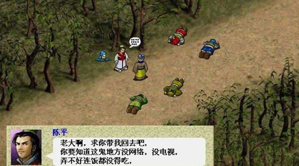 三国厚黑传图4