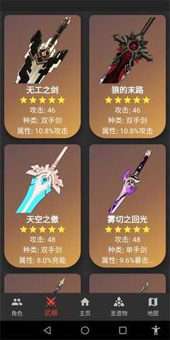 原神数据库图1