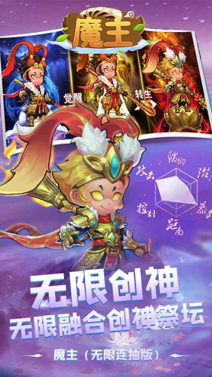 魔主（无限连抽版）图2