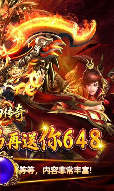 霸刀传奇(森林传奇返利版)图2