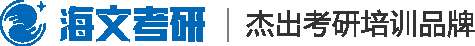 万学教育海文考研
