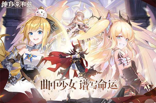 纯白和弦0.1折图1