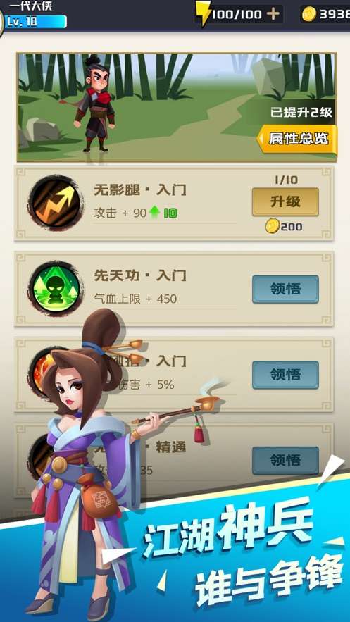 江湖我来也手游图2