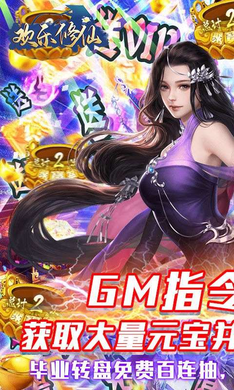 欢乐修仙图1