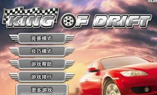 公路漂移王图1