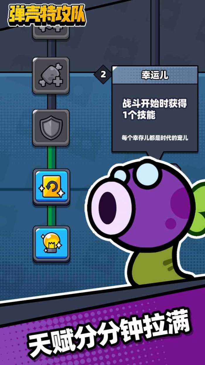 弹壳特攻队游戏图1