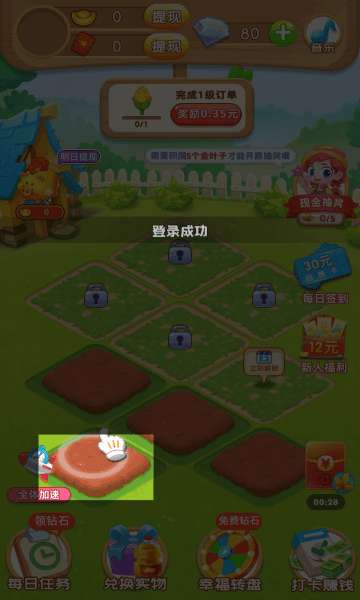 天天农家乐红包版图3