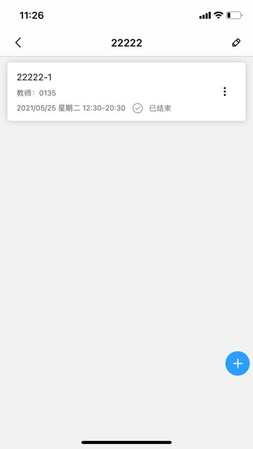 天赐云课堂图4